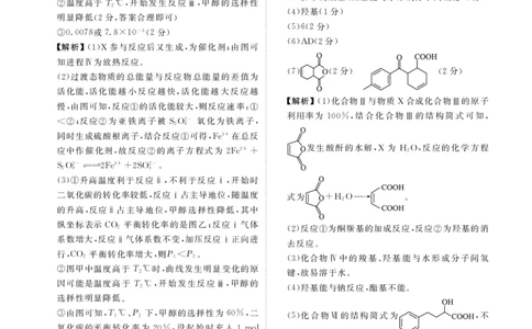 高三化学答案(2026届高三年级9月份联考)_2025年9月_250905衡水金卷四省（四川，云南）高三联考9月联考（全科）_化学