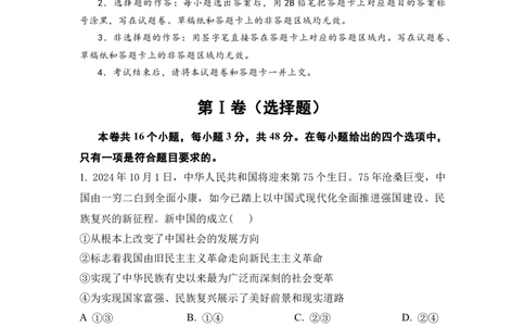 湖南省名校联考2024-2025学年高三上学期10月月考思想政治试题（含答案）_11月_241103湖南省名校联考2024-2025学年高三上学期10月月考