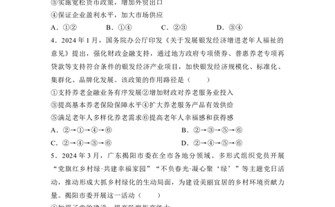 湖南省名校联考2024-2025学年高三上学期10月月考思想政治试题（含答案）_11月_241103湖南省名校联考2024-2025学年高三上学期10月月考