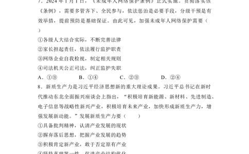 湖南省名校联考2024-2025学年高三上学期10月月考思想政治试题（含答案）_11月_241103湖南省名校联考2024-2025学年高三上学期10月月考