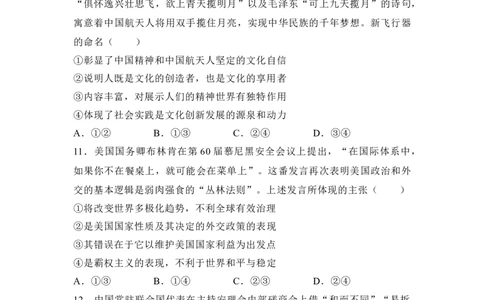 湖南省名校联考2024-2025学年高三上学期10月月考思想政治试题（含答案）_11月_241103湖南省名校联考2024-2025学年高三上学期10月月考