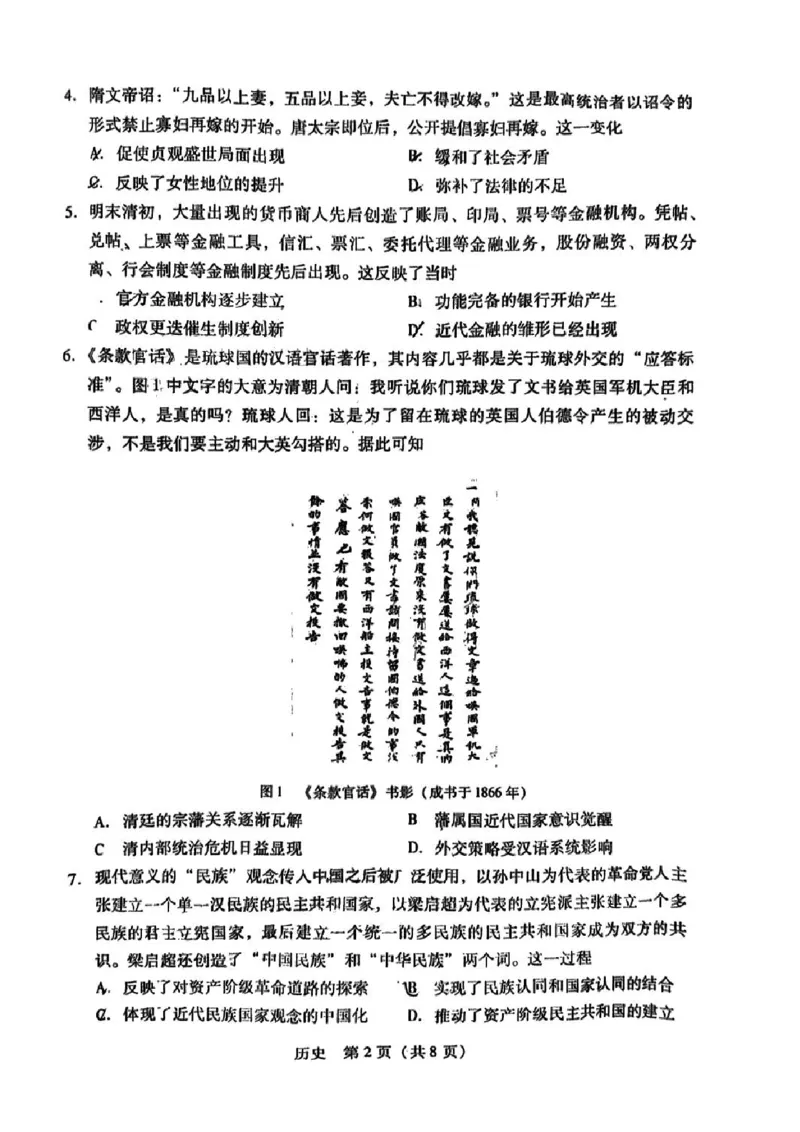 广东省2024届高中毕业班第一次调研考试（粤光联考）历史_2023年9月_01每日更新_8号_2024届广东省高中毕业班第一次调研考试（粤光联考）