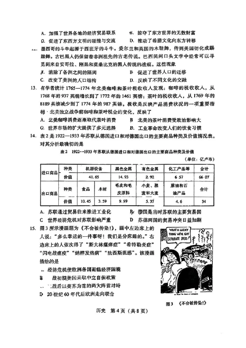广东省2024届高中毕业班第一次调研考试（粤光联考）历史_2023年9月_01每日更新_8号_2024届广东省高中毕业班第一次调研考试（粤光联考）