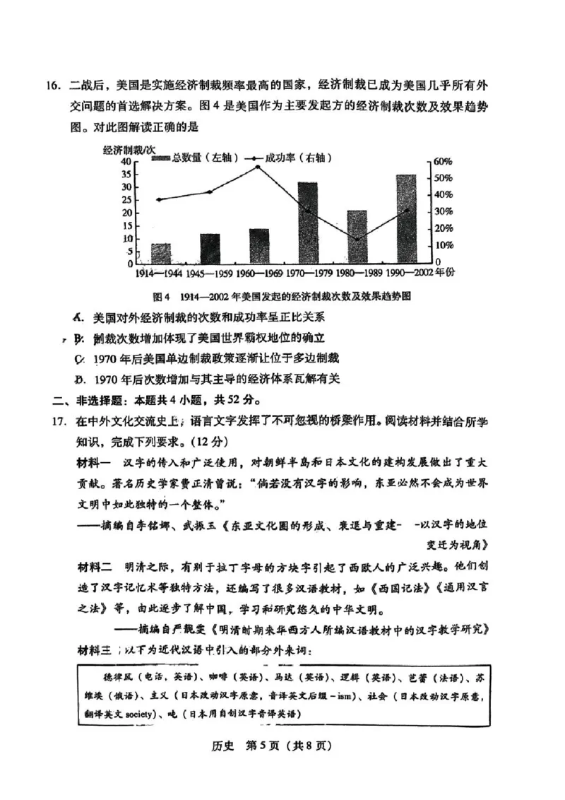 广东省2024届高中毕业班第一次调研考试（粤光联考）历史_2023年9月_01每日更新_8号_2024届广东省高中毕业班第一次调研考试（粤光联考）