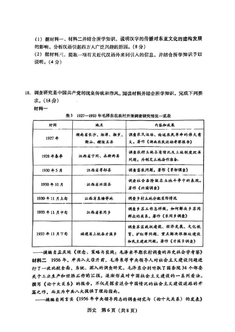 广东省2024届高中毕业班第一次调研考试（粤光联考）历史_2023年9月_01每日更新_8号_2024届广东省高中毕业班第一次调研考试（粤光联考）