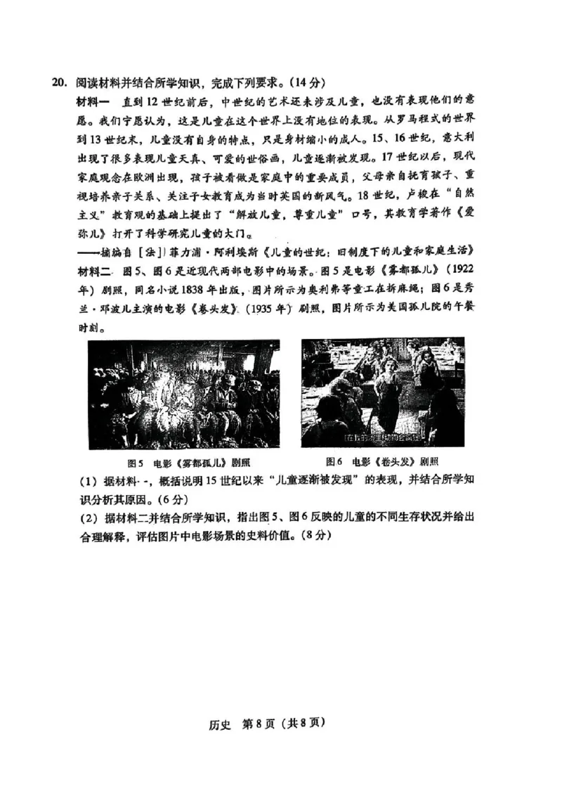 广东省2024届高中毕业班第一次调研考试（粤光联考）历史_2023年9月_01每日更新_8号_2024届广东省高中毕业班第一次调研考试（粤光联考）