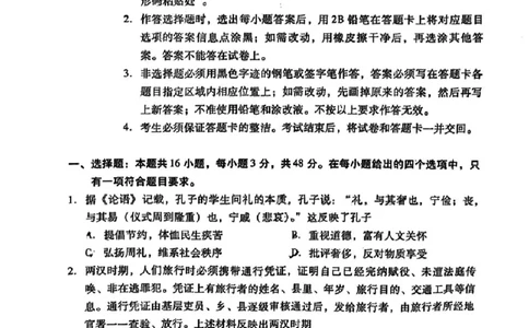 广东省2024届高中毕业班第一次调研考试（粤光联考）历史_2023年9月_01每日更新_8号_2024届广东省高中毕业班第一次调研考试（粤光联考）