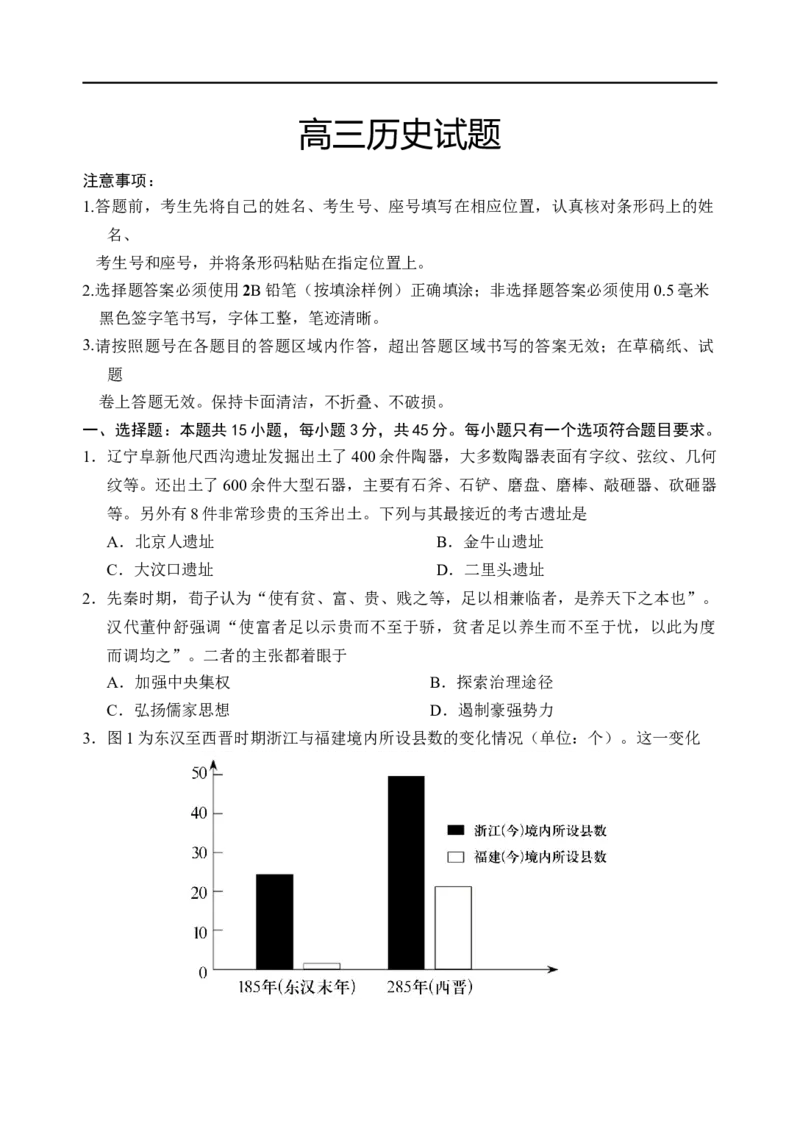 （教研室提供）山东省泰安肥城市2025-2026学年高三上学期开学学情诊断历史试题_2025年9月_250914山东省泰安肥城市2025-2026学年高三上学期开学考试（全科）