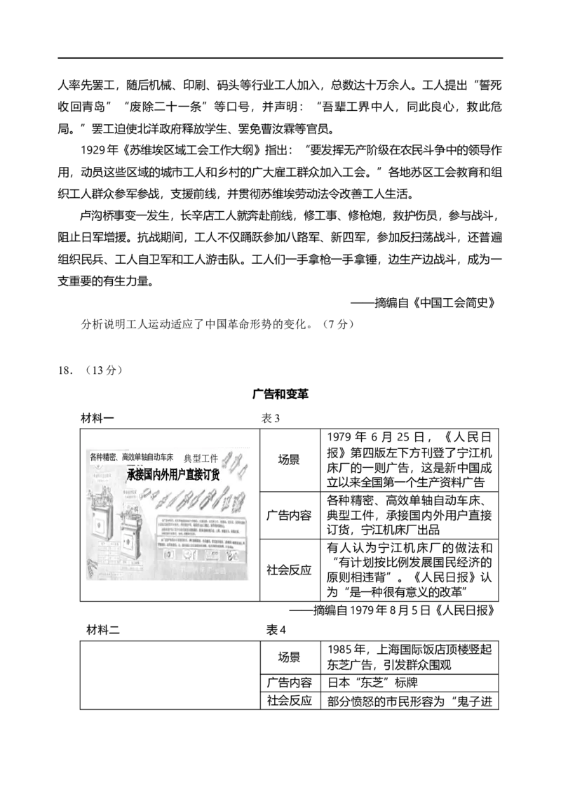 （教研室提供）山东省泰安肥城市2025-2026学年高三上学期开学学情诊断历史试题_2025年9月_250914山东省泰安肥城市2025-2026学年高三上学期开学考试（全科）