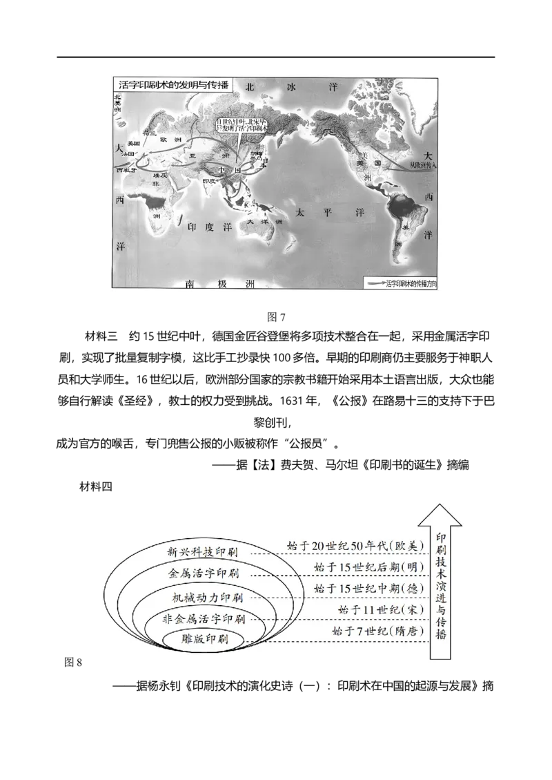（教研室提供）山东省泰安肥城市2025-2026学年高三上学期开学学情诊断历史试题_2025年9月_250914山东省泰安肥城市2025-2026学年高三上学期开学考试（全科）