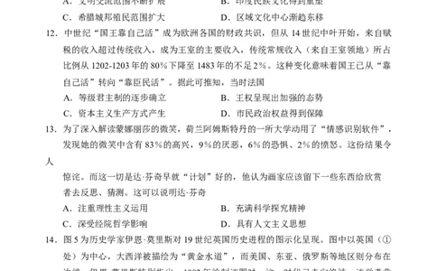 （教研室提供）山东省泰安肥城市2025-2026学年高三上学期开学学情诊断历史试题_2025年9月_250914山东省泰安肥城市2025-2026学年高三上学期开学考试（全科）