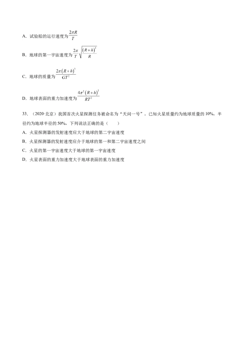 专题16万有引力与航天（一）（学生卷）-十年（2014-2023）高考物理真题分项汇编（全国通用）_近10年高考真题汇编（必刷）_十年（2014-2024）高考物理真题分项汇编（全国通用）