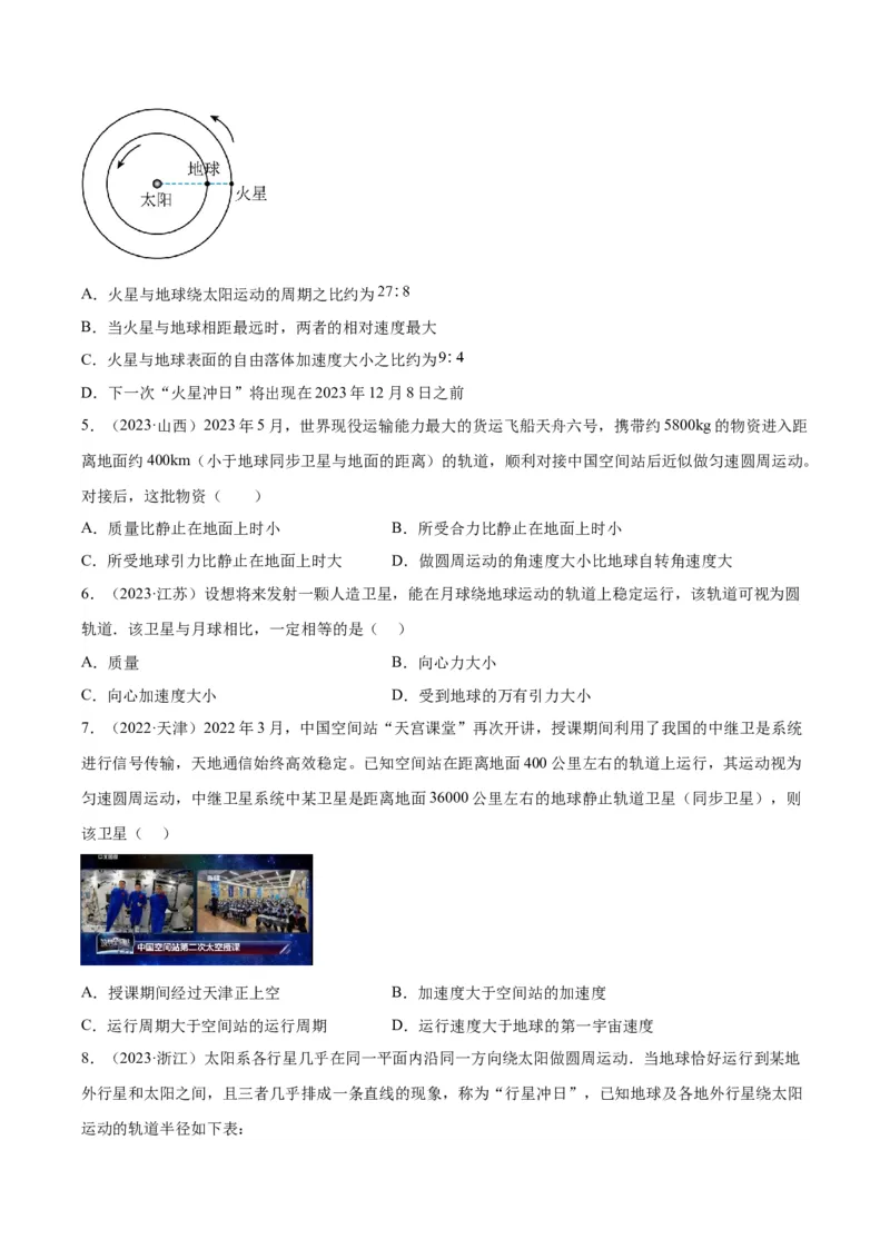 专题16万有引力与航天（一）（学生卷）-十年（2014-2023）高考物理真题分项汇编（全国通用）_近10年高考真题汇编（必刷）_十年（2014-2024）高考物理真题分项汇编（全国通用）