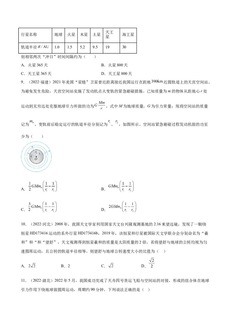 专题16万有引力与航天（一）（学生卷）-十年（2014-2023）高考物理真题分项汇编（全国通用）_近10年高考真题汇编（必刷）_十年（2014-2024）高考物理真题分项汇编（全国通用）
