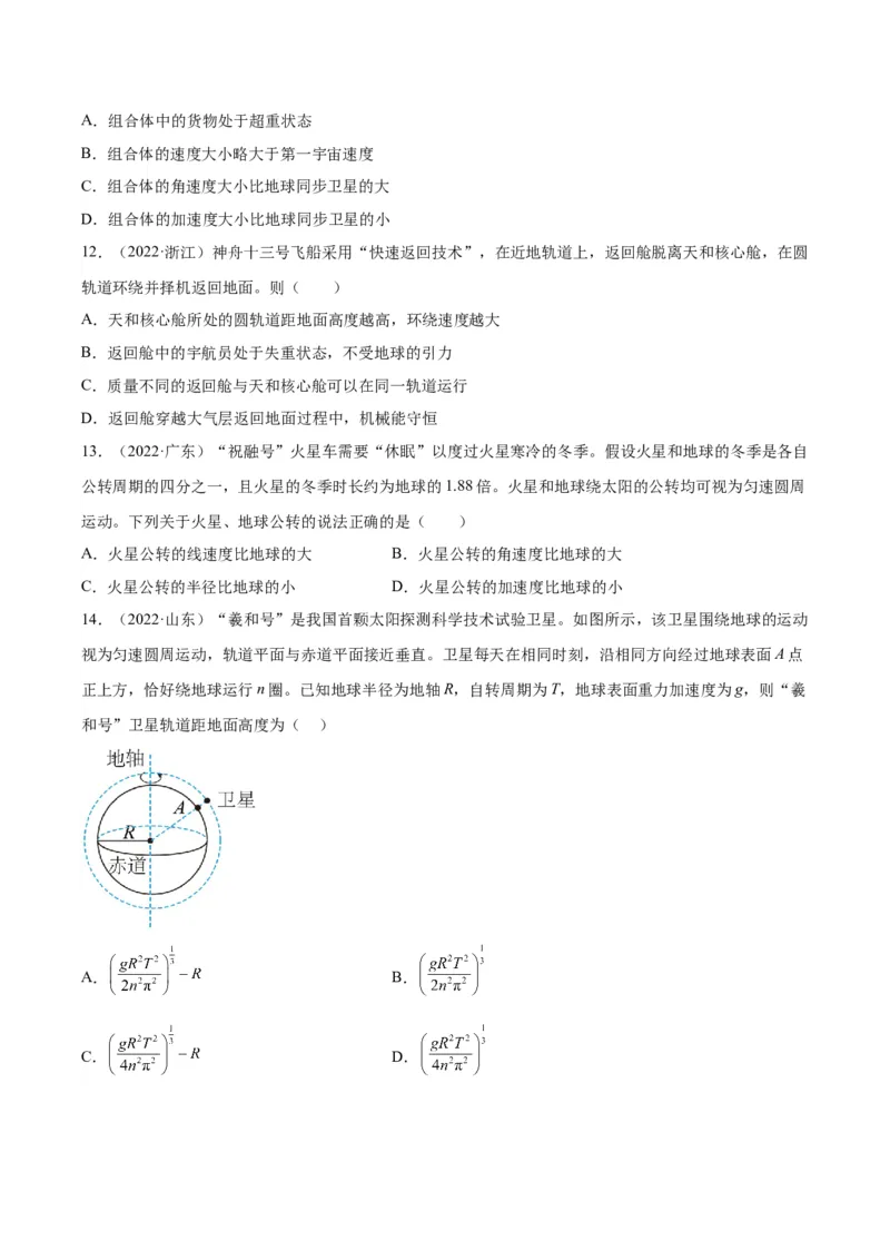 专题16万有引力与航天（一）（学生卷）-十年（2014-2023）高考物理真题分项汇编（全国通用）_近10年高考真题汇编（必刷）_十年（2014-2024）高考物理真题分项汇编（全国通用）