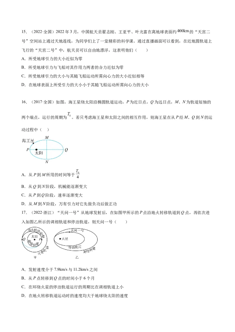 专题16万有引力与航天（一）（学生卷）-十年（2014-2023）高考物理真题分项汇编（全国通用）_近10年高考真题汇编（必刷）_十年（2014-2024）高考物理真题分项汇编（全国通用）