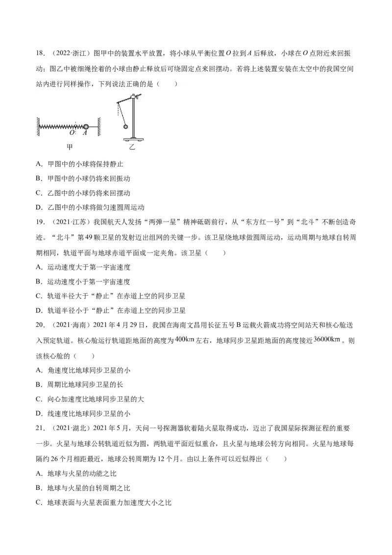 专题16万有引力与航天（一）（学生卷）-十年（2014-2023）高考物理真题分项汇编（全国通用）_近10年高考真题汇编（必刷）_十年（2014-2024）高考物理真题分项汇编（全国通用）