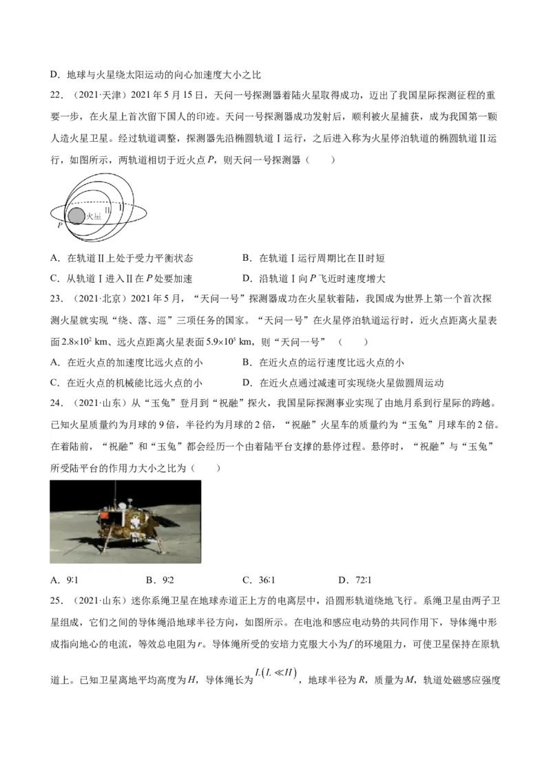 专题16万有引力与航天（一）（学生卷）-十年（2014-2023）高考物理真题分项汇编（全国通用）_近10年高考真题汇编（必刷）_十年（2014-2024）高考物理真题分项汇编（全国通用）