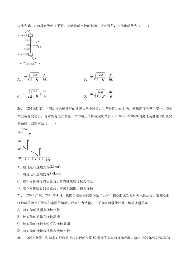 专题16万有引力与航天（一）（学生卷）-十年（2014-2023）高考物理真题分项汇编（全国通用）_近10年高考真题汇编（必刷）_十年（2014-2024）高考物理真题分项汇编（全国通用）