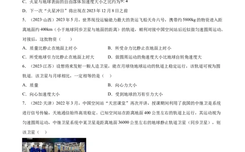 专题16万有引力与航天（一）（学生卷）-十年（2014-2023）高考物理真题分项汇编（全国通用）_近10年高考真题汇编（必刷）_十年（2014-2024）高考物理真题分项汇编（全国通用）