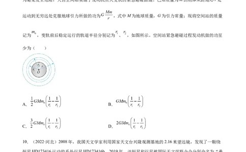 专题16万有引力与航天（一）（学生卷）-十年（2014-2023）高考物理真题分项汇编（全国通用）_近10年高考真题汇编（必刷）_十年（2014-2024）高考物理真题分项汇编（全国通用）