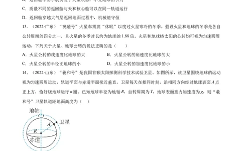 专题16万有引力与航天（一）（学生卷）-十年（2014-2023）高考物理真题分项汇编（全国通用）_近10年高考真题汇编（必刷）_十年（2014-2024）高考物理真题分项汇编（全国通用）