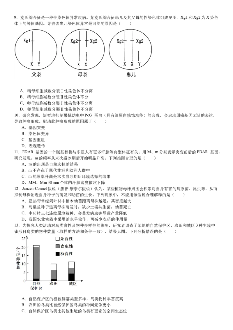 广东生物-试题-p_近10年高考真题汇编（必刷）_2024年高考真题_高考真题（截止6.29）_其他地方卷（目前搜集不完整）_广东卷（物、生、地）