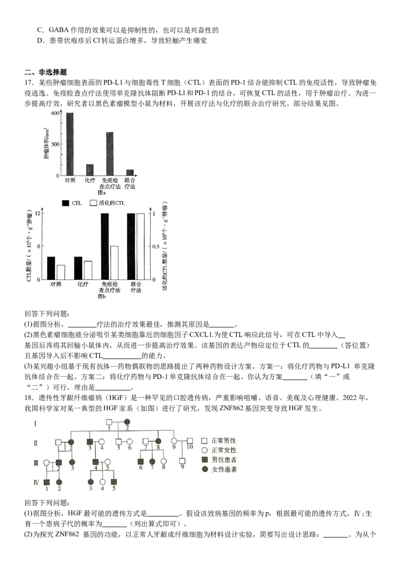 广东生物-试题-p_近10年高考真题汇编（必刷）_2024年高考真题_高考真题（截止6.29）_其他地方卷（目前搜集不完整）_广东卷（物、生、地）