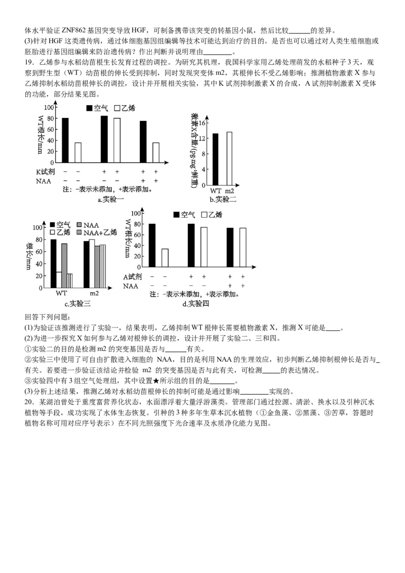 广东生物-试题-p_近10年高考真题汇编（必刷）_2024年高考真题_高考真题（截止6.29）_其他地方卷（目前搜集不完整）_广东卷（物、生、地）