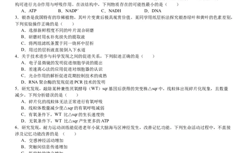 广东生物-试题-p_近10年高考真题汇编（必刷）_2024年高考真题_高考真题（截止6.29）_其他地方卷（目前搜集不完整）_广东卷（物、生、地）