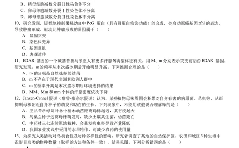 广东生物-试题-p_近10年高考真题汇编（必刷）_2024年高考真题_高考真题（截止6.29）_其他地方卷（目前搜集不完整）_广东卷（物、生、地）