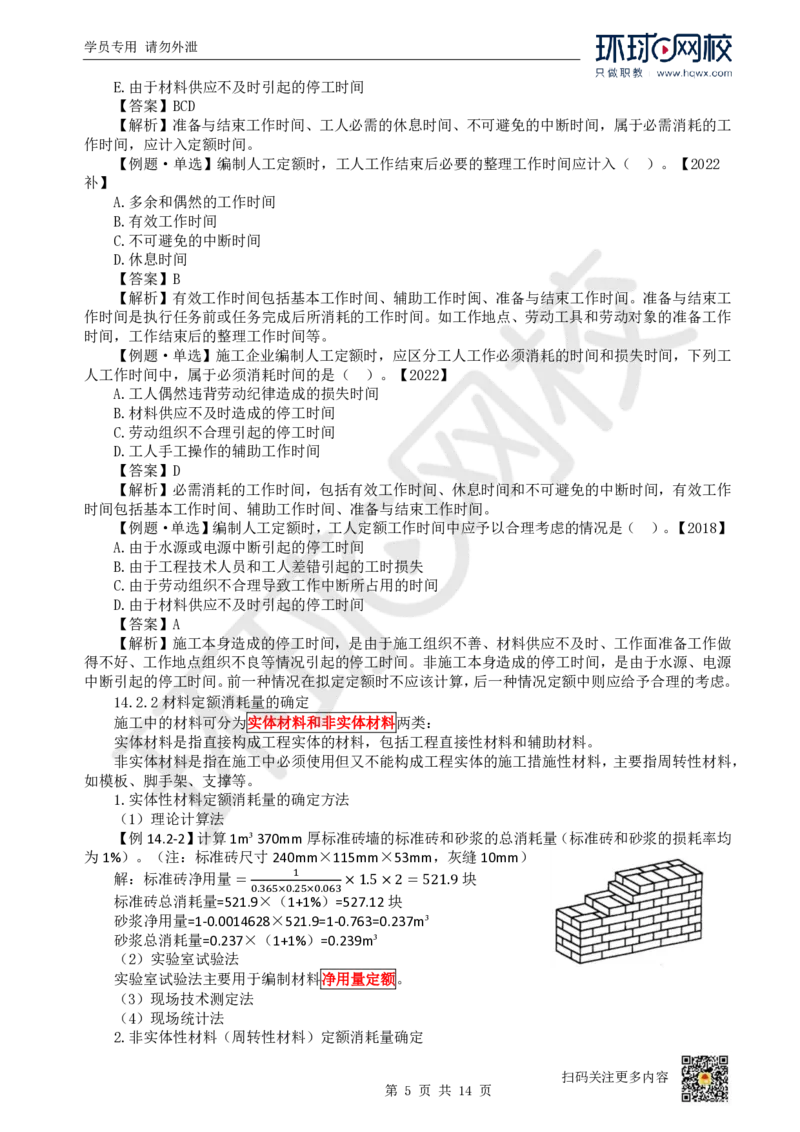 22.第22讲-第14章工程计价依据_2026年一级建造师_2026年一建经济_2025年一建经济SVIP_02-基础精讲✿高端面授✿深度强化_21-经济《考点精讲班》张涌、胡安然HQ推荐_胡安然_讲义