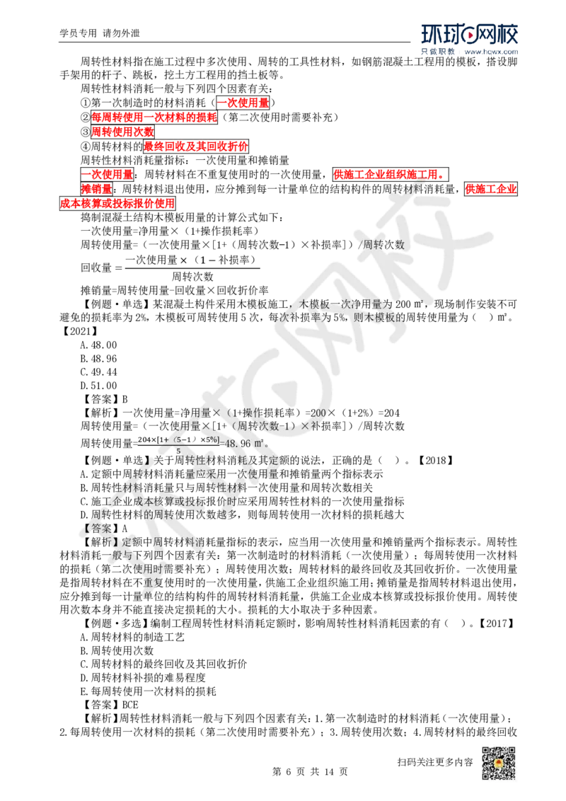 22.第22讲-第14章工程计价依据_2026年一级建造师_2026年一建经济_2025年一建经济SVIP_02-基础精讲✿高端面授✿深度强化_21-经济《考点精讲班》张涌、胡安然HQ推荐_胡安然_讲义