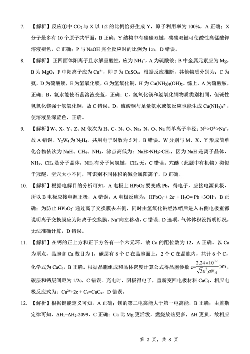 重庆市第八中学2025届高三5月适应性月考卷（八）化学答案_2025年5月_250528重庆市第八中学2025届高三5月适应性月考卷（八）（全科）