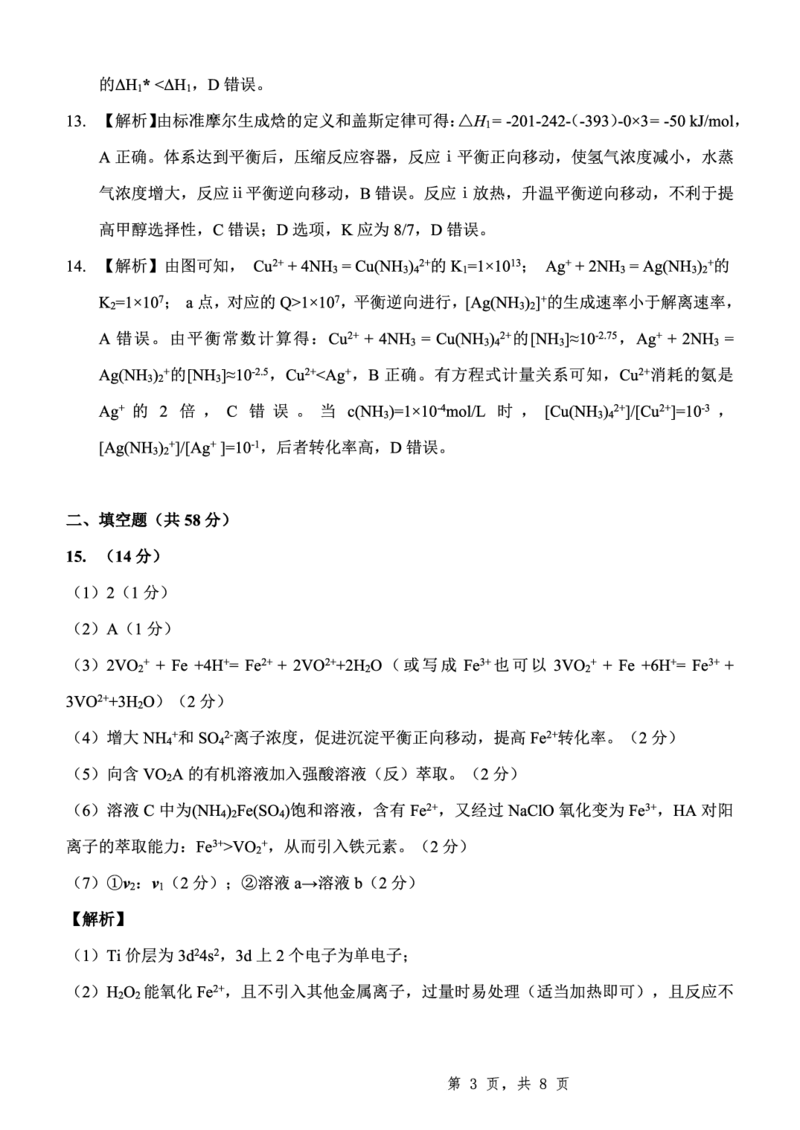 重庆市第八中学2025届高三5月适应性月考卷（八）化学答案_2025年5月_250528重庆市第八中学2025届高三5月适应性月考卷（八）（全科）