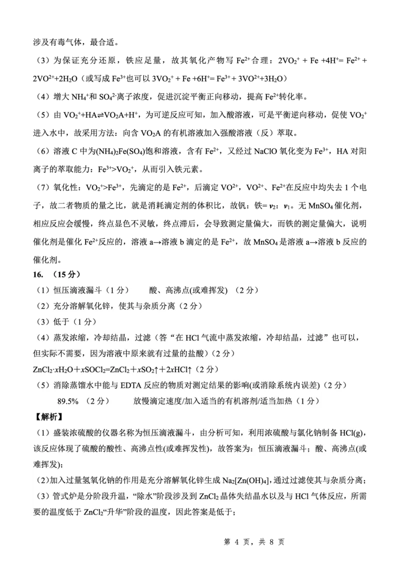 重庆市第八中学2025届高三5月适应性月考卷（八）化学答案_2025年5月_250528重庆市第八中学2025届高三5月适应性月考卷（八）（全科）
