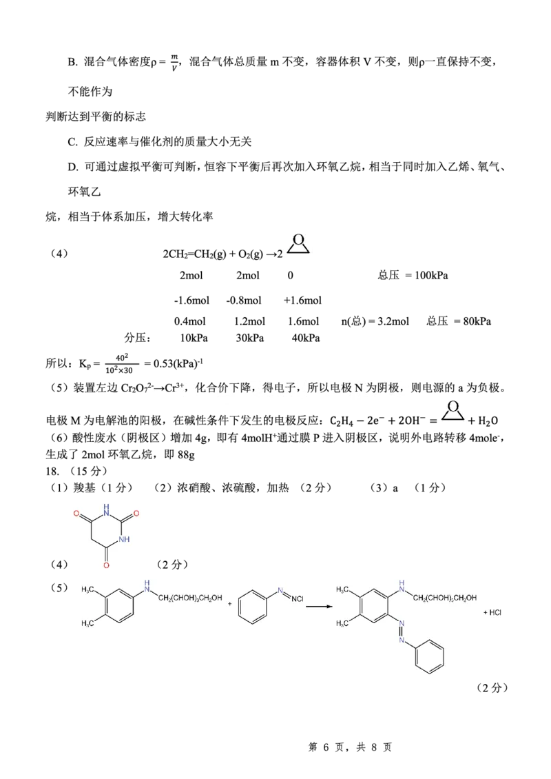 重庆市第八中学2025届高三5月适应性月考卷（八）化学答案_2025年5月_250528重庆市第八中学2025届高三5月适应性月考卷（八）（全科）