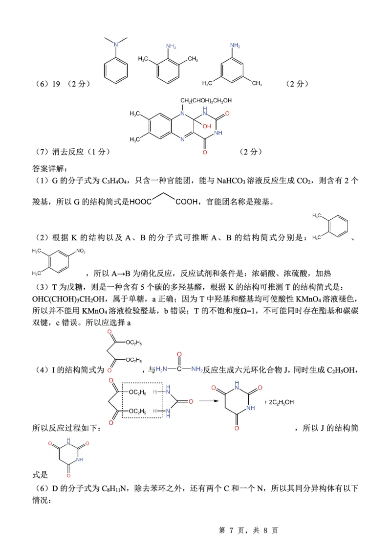 重庆市第八中学2025届高三5月适应性月考卷（八）化学答案_2025年5月_250528重庆市第八中学2025届高三5月适应性月考卷（八）（全科）