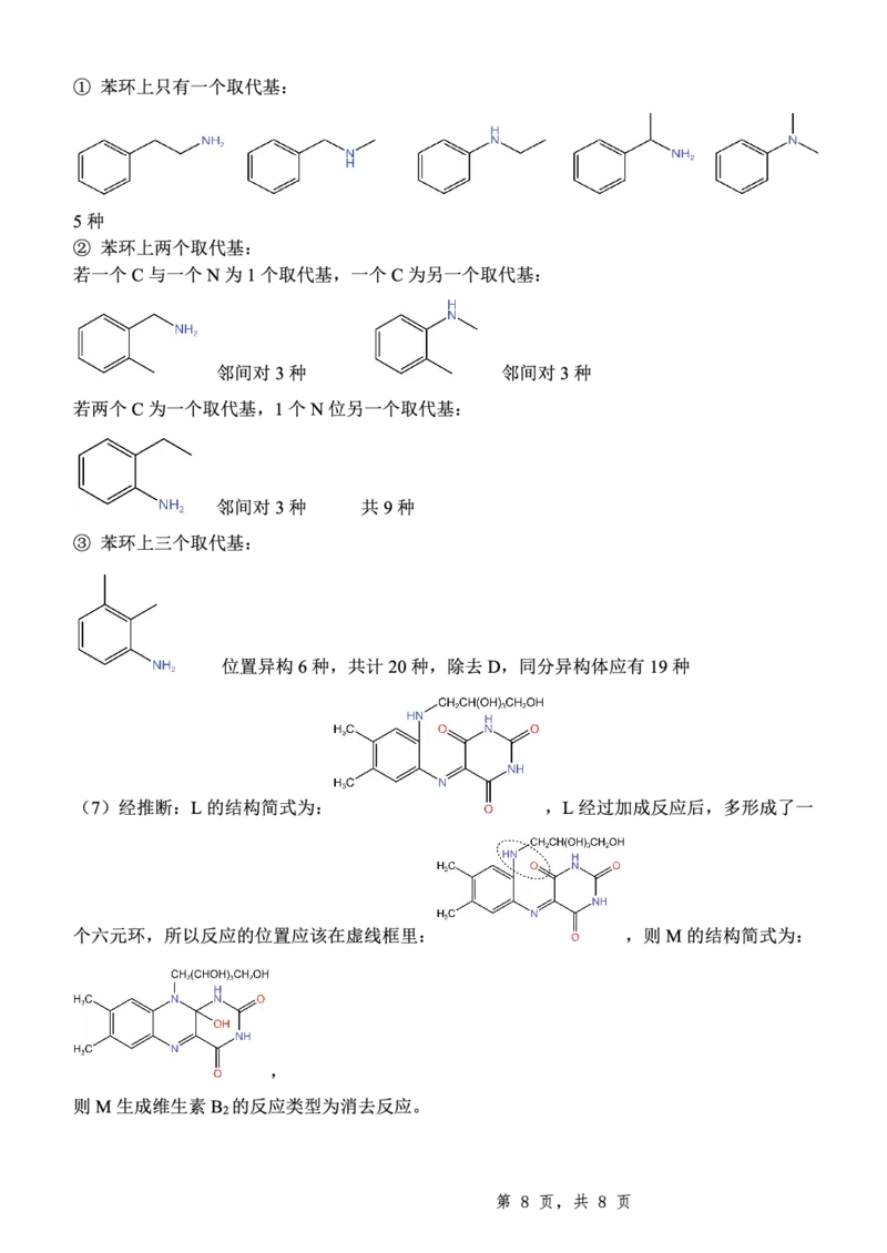 重庆市第八中学2025届高三5月适应性月考卷（八）化学答案_2025年5月_250528重庆市第八中学2025届高三5月适应性月考卷（八）（全科）