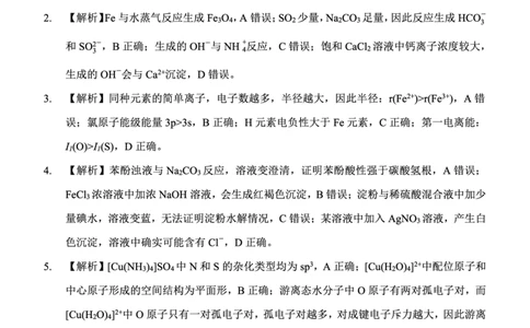 重庆市第八中学2025届高三5月适应性月考卷（八）化学答案_2025年5月_250528重庆市第八中学2025届高三5月适应性月考卷（八）（全科）