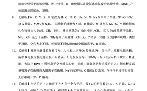 重庆市第八中学2025届高三5月适应性月考卷（八）化学答案_2025年5月_250528重庆市第八中学2025届高三5月适应性月考卷（八）（全科）