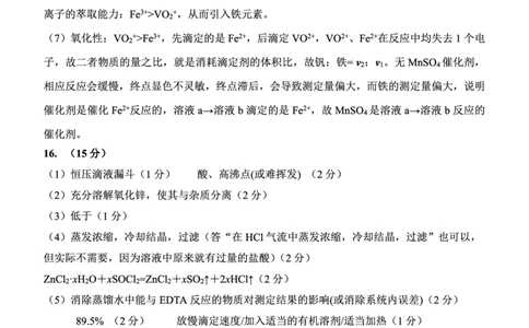 重庆市第八中学2025届高三5月适应性月考卷（八）化学答案_2025年5月_250528重庆市第八中学2025届高三5月适应性月考卷（八）（全科）
