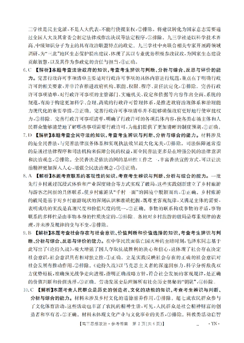 云南省2026届高三上学期1月百万大联考政治答案(1)_2026年1月_260129金太阳&middot;云南省2026届高三上学期1月百万大联考（全科）