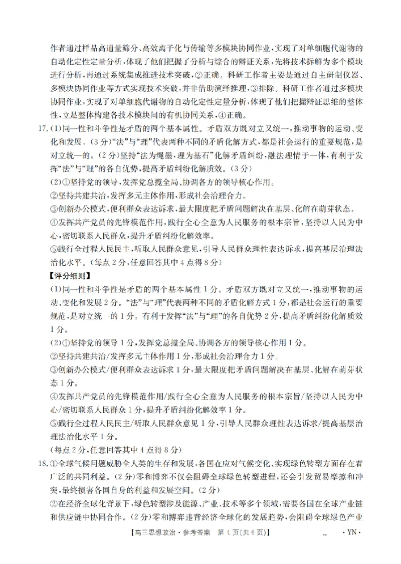 云南省2026届高三上学期1月百万大联考政治答案(1)_2026年1月_260129金太阳&middot;云南省2026届高三上学期1月百万大联考（全科）
