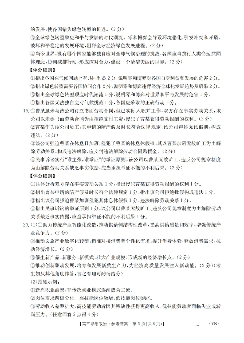 云南省2026届高三上学期1月百万大联考政治答案(1)_2026年1月_260129金太阳&middot;云南省2026届高三上学期1月百万大联考（全科）