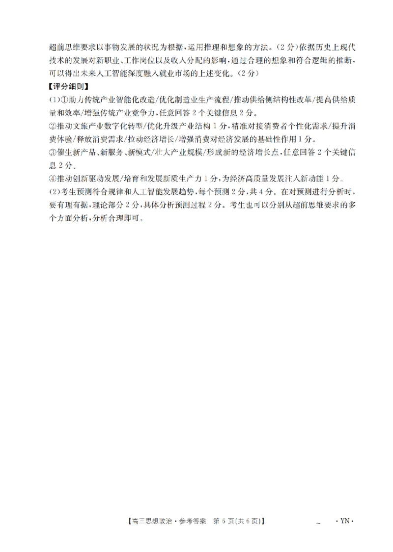 云南省2026届高三上学期1月百万大联考政治答案(1)_2026年1月_260129金太阳&middot;云南省2026届高三上学期1月百万大联考（全科）