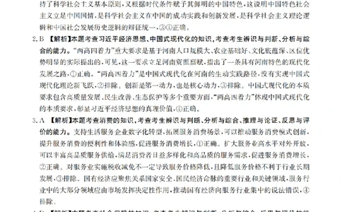云南省2026届高三上学期1月百万大联考政治答案(1)_2026年1月_260129金太阳&middot;云南省2026届高三上学期1月百万大联考（全科）