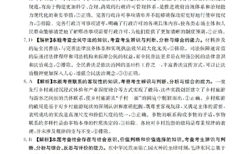 云南省2026届高三上学期1月百万大联考政治答案(1)_2026年1月_260129金太阳&middot;云南省2026届高三上学期1月百万大联考（全科）