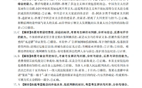 云南省2026届高三上学期1月百万大联考政治答案(1)_2026年1月_260129金太阳&middot;云南省2026届高三上学期1月百万大联考（全科）
