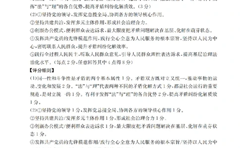 云南省2026届高三上学期1月百万大联考政治答案(1)_2026年1月_260129金太阳&middot;云南省2026届高三上学期1月百万大联考（全科）